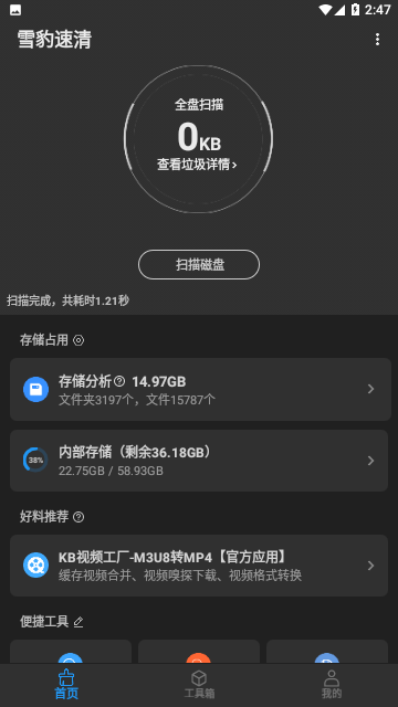雪豹清理大师会员版