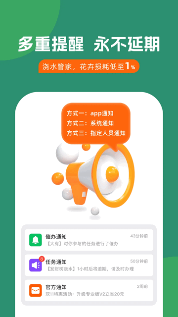 浇水管家官方版