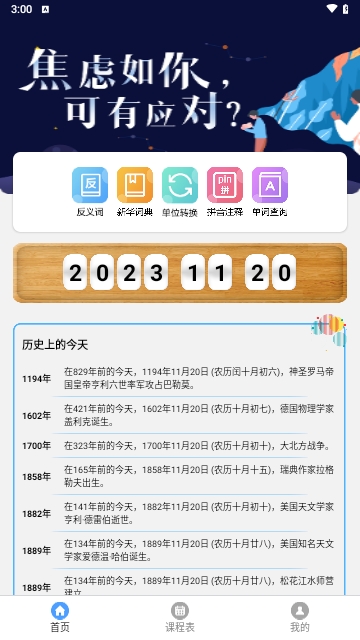 大学课表排课最新版