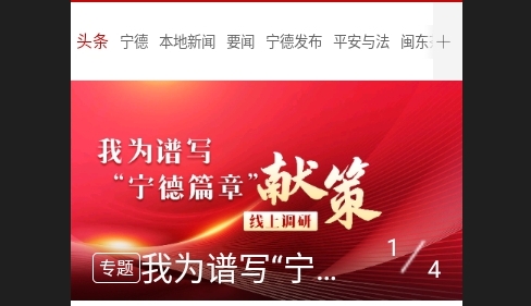 新宁德2024最新版