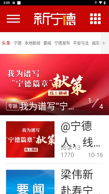 新宁德2024最新版