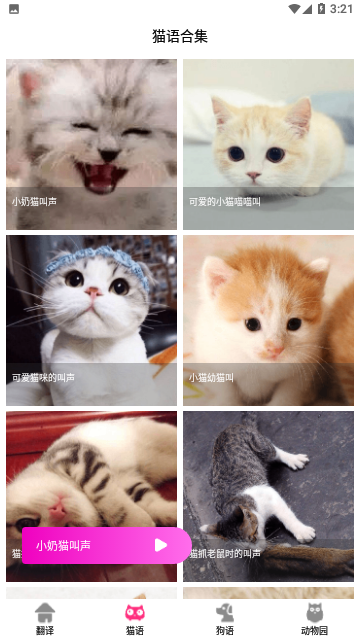 狗语翻译交流器