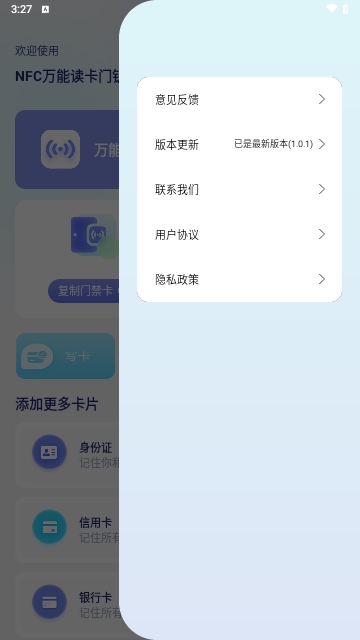NFC万能读卡门钥匙