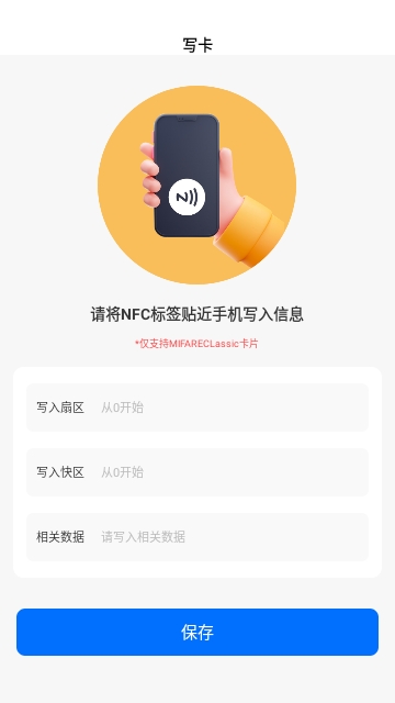 NFC万能读卡门钥匙