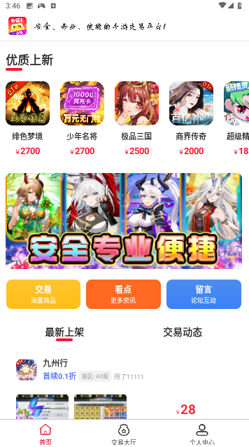 游福利手游