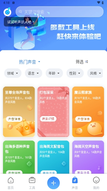 魔音工坊配音助手App