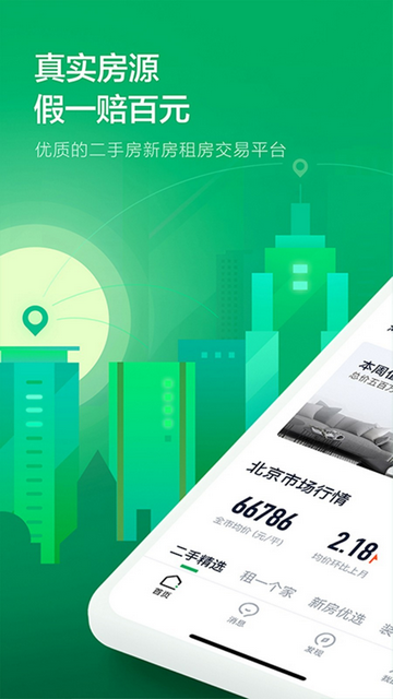 上海链家