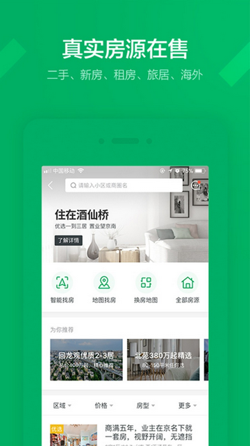 上海链家