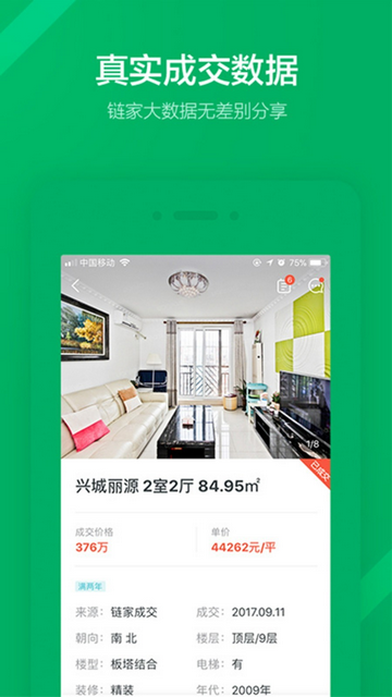 上海链家