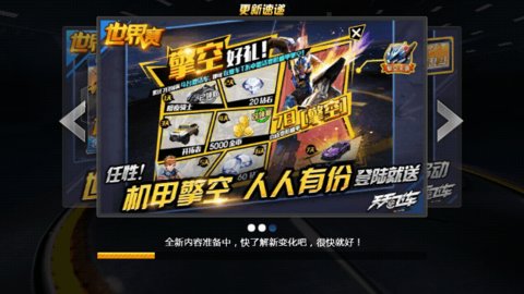 天天飞车