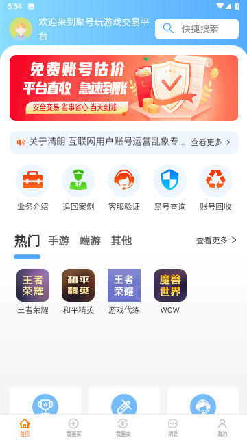 聚号玩