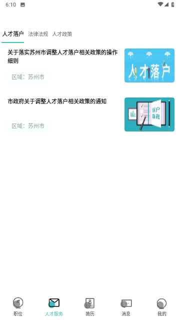 银桥优聘系统安卓手机版