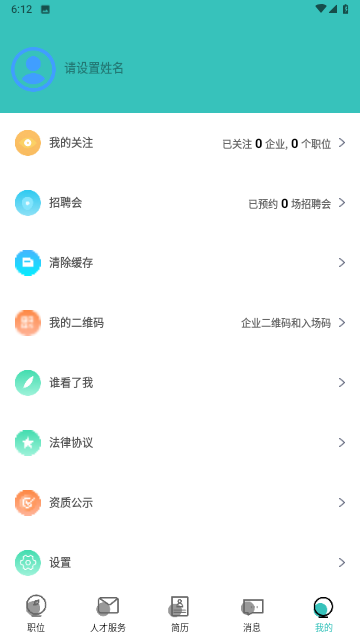 银桥优聘系统安卓手机版