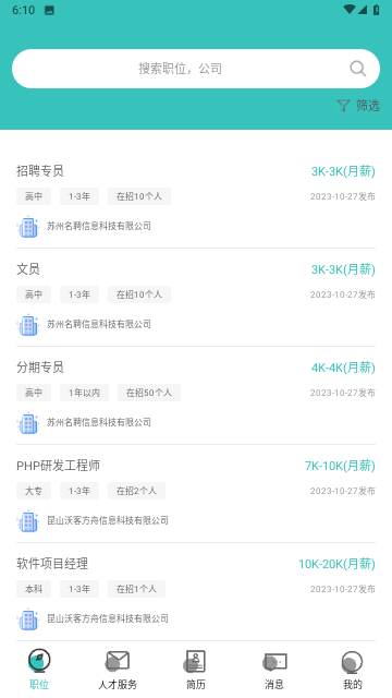 银桥优聘系统