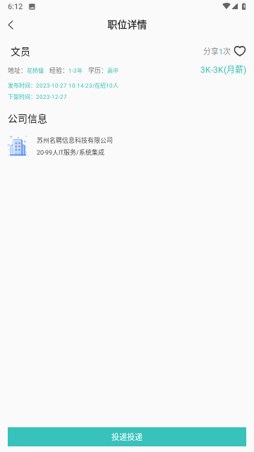 银桥优聘系统安卓手机版