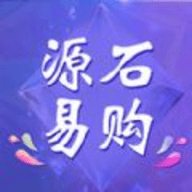 源石易购官方版