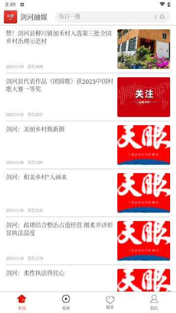 剑河融媒官方版