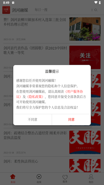 剑河融媒官方版
