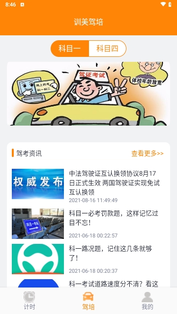 训美驾培