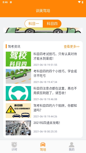 训美驾培