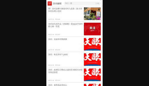 剑河融媒官方版