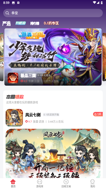 惠爪游戏