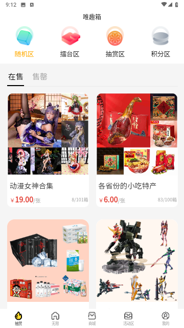 唯趣箱