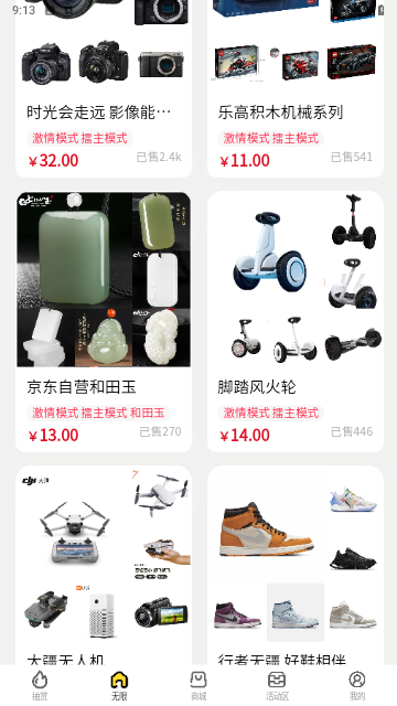 唯趣箱安卓版