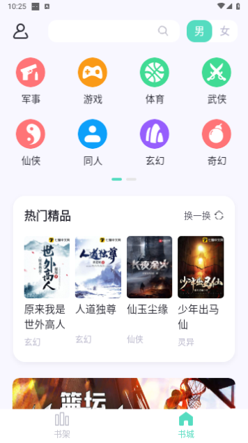 荧光阅读屋会员免费版
