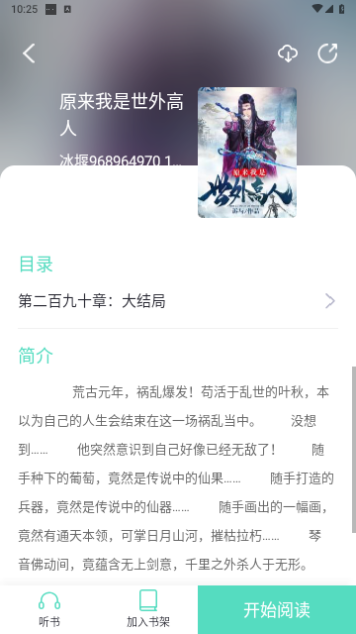 荧光阅读屋会员免费版