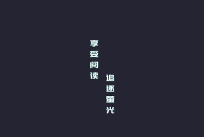 荧光阅读屋会员免费版