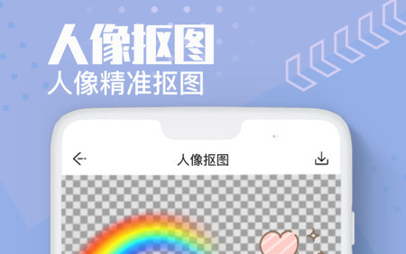 Ai抠图换背景免费版