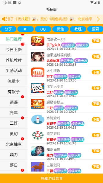 畅玩阁2024最新版