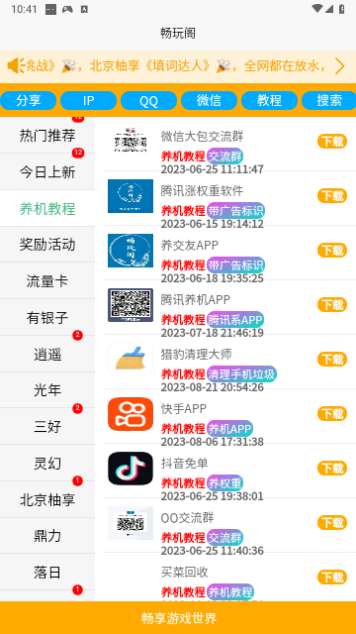 畅玩阁2024最新版