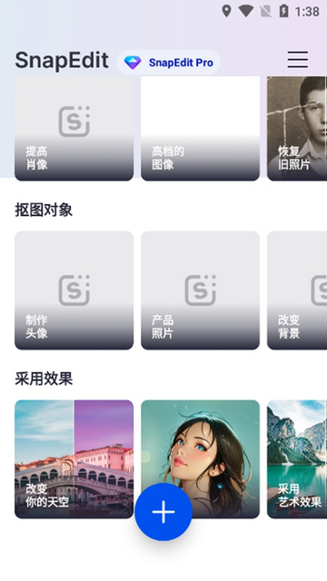 SnapEdit会员版