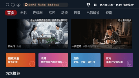 追剧猫TV多仓版