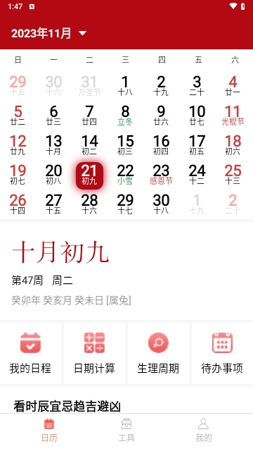 康德万年历