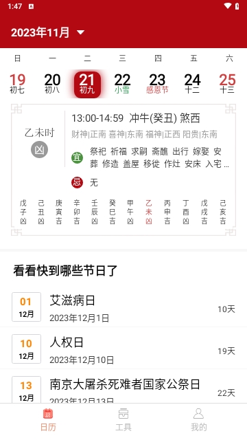康德万年历