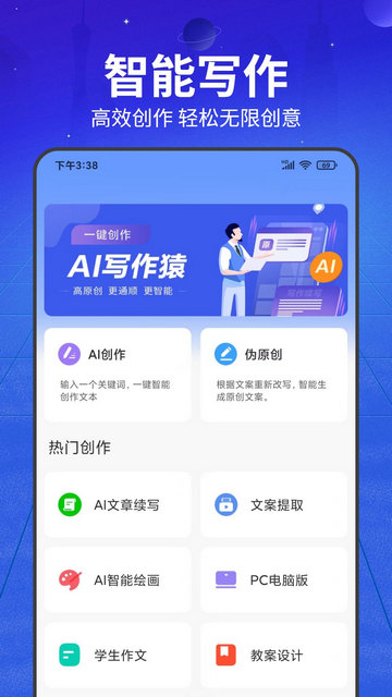 AI写作猿官方版