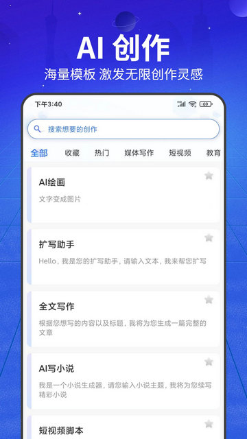 AI写作猿官方版