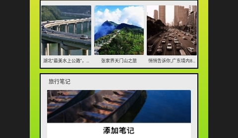 旅行世界攻略最新版