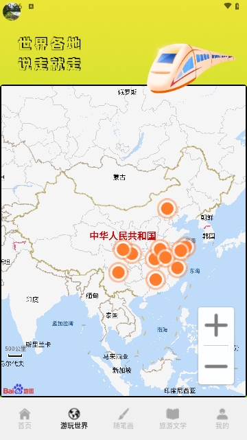 旅行世界攻略最新版