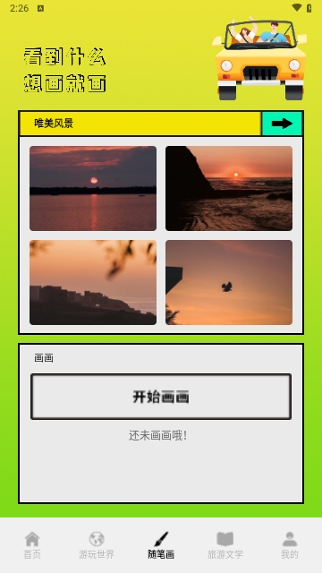 旅行世界攻略最新版
