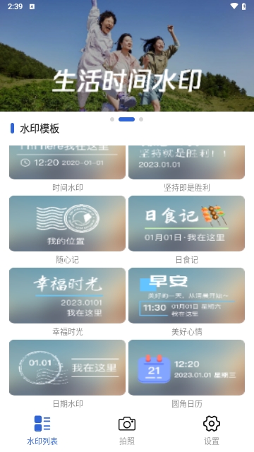 水印相机精准