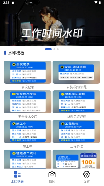 水印相机精准