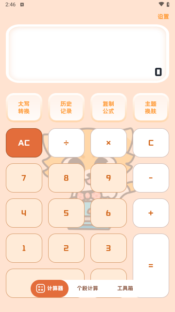 小狸计算器安卓版