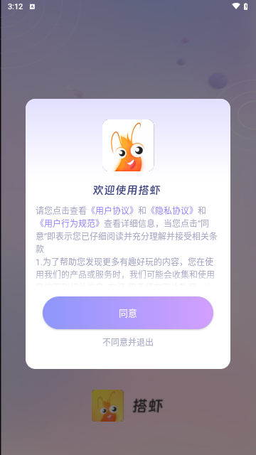 搭虾交友手机版