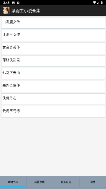 梁羽生小說全集