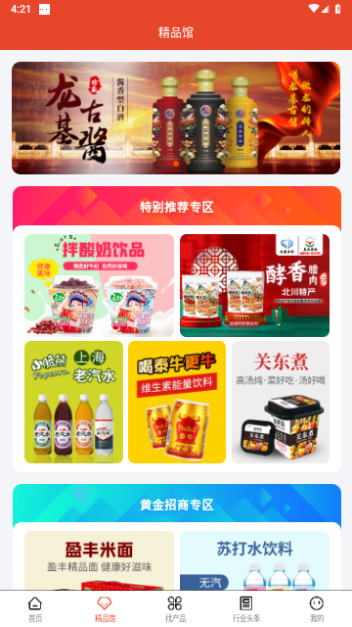 食品招商网2024最新版