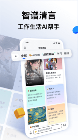 智谱清言VIP解锁版